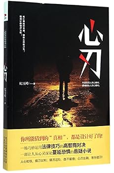 Paperback Blade of Heart (Chinese Edition) [Chinese] Book