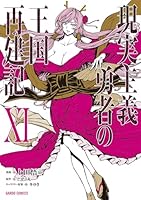 現実主義勇者の王国再建記 (全14巻) Kindle版