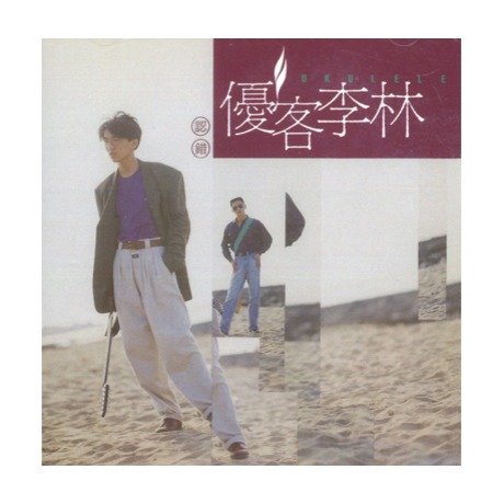 認錯 [Audio CD]