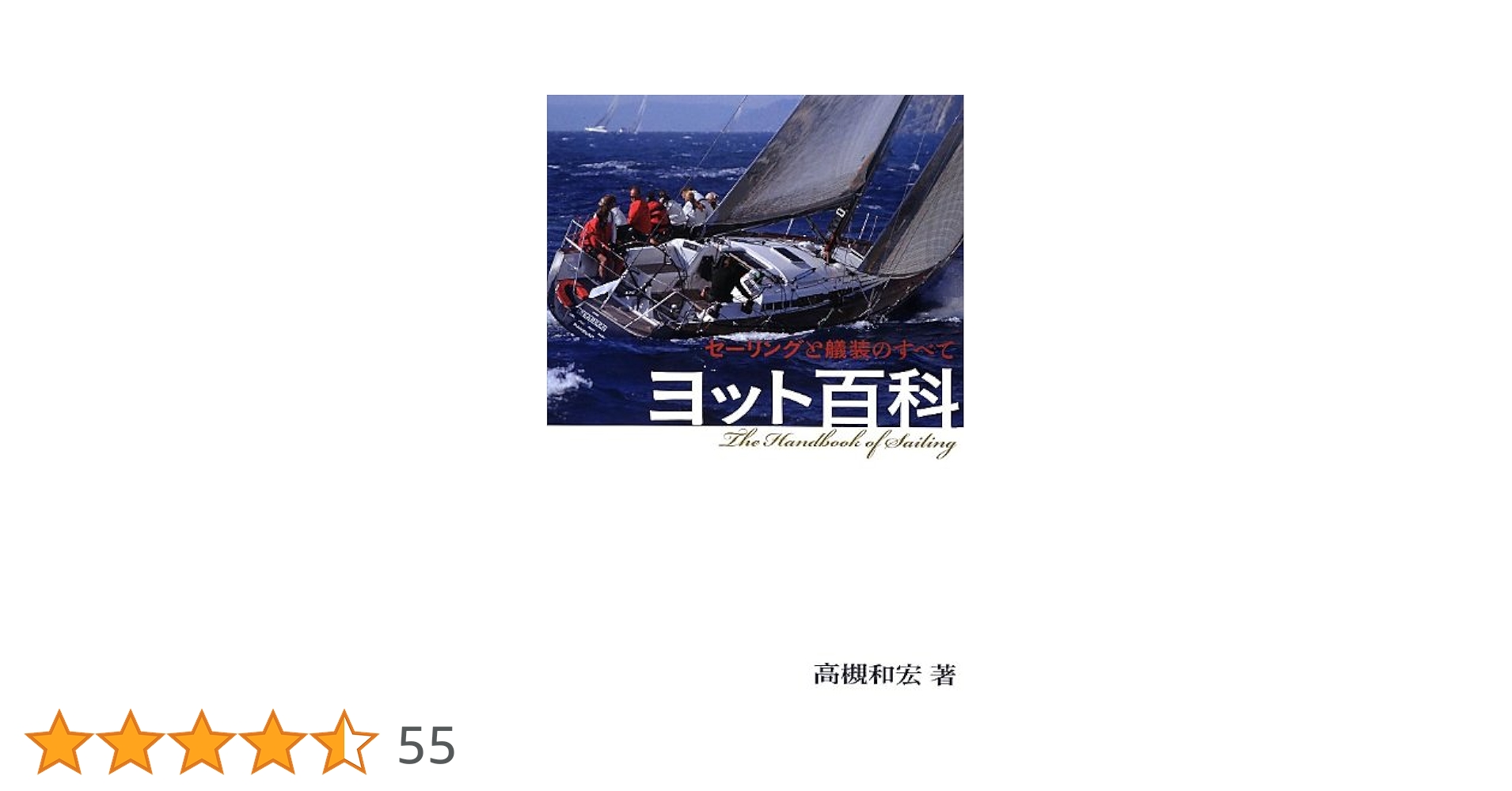 ヨット全書 カラー版 ヨット全書 カラー版 ヨット全書 カラー版 Amazon.co.jp: BOOK