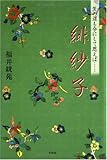 緋紗子: 茨の道も今にして思えば…