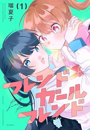 Amazon.co.jp: 江口さんちの純情サキュバス 1巻 (まんがタイムKR