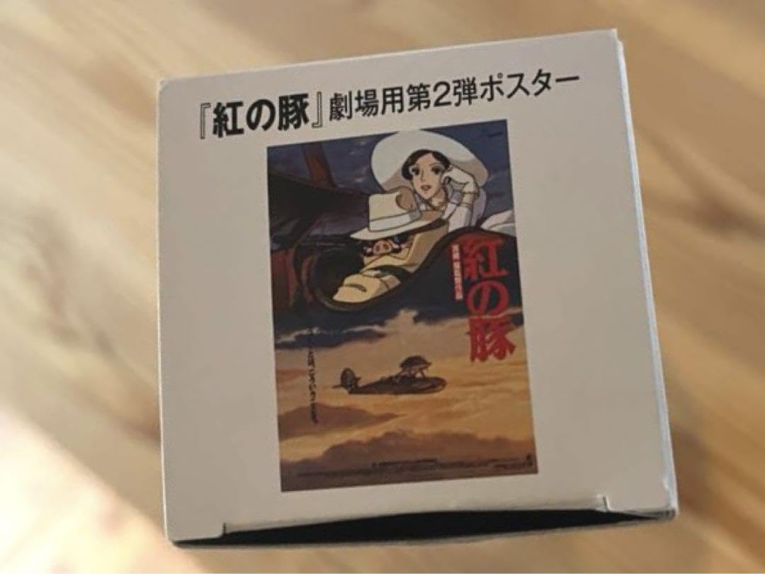 紅の豚　劇場用第1弾　第2弾　ポスター Amazon.co.jp: 紅の豚 劇場用第1弾ポスター 宮崎駿 ジブリ美術館