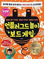 Unplugged play board game 8931456816 Book Cover