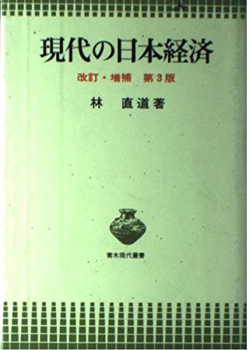 景気循環の研究 林直道著 三一書房 Amazon.co.jp: 林 直道: 本、バイオグラフィー、最新アップデート