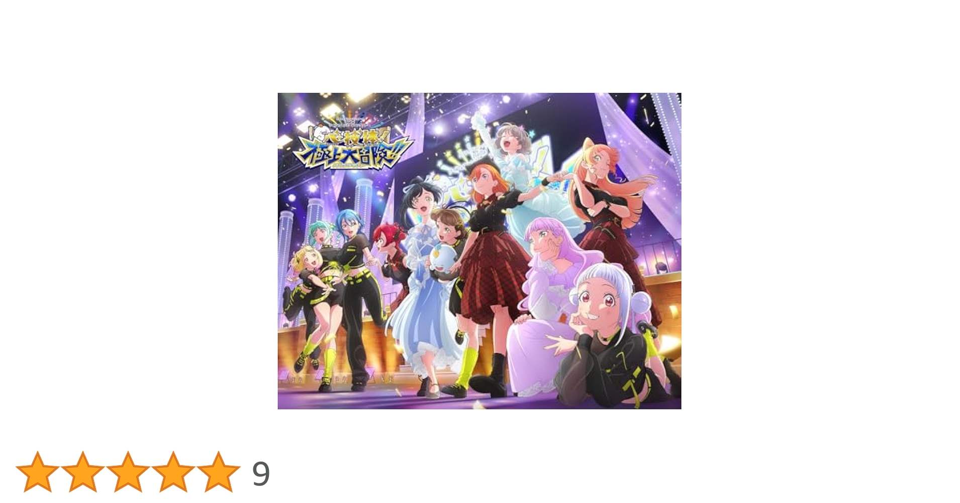 Amazon.co.jp: 【Amazon.co.jp限定】Liella! ユニットライブ