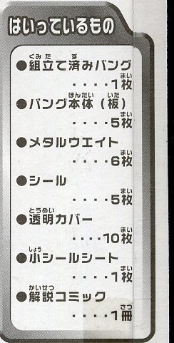 Amazon | 改造メンコバトル BANG!（バング） スターターセット BA-01