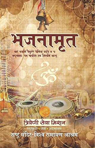 Bhajanamrit | भजनामृत by Bhai Ajay: Devotional Melodies and Spiritual Insights (Hindi Edition)