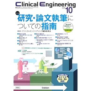 臨床工学講座　セット 臨床工学講座 6冊セット (電気・電子・情報・物性材料・機械工学