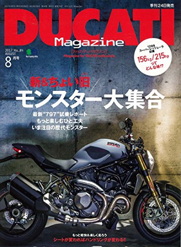 スマホ 無料電子書籍 DUCATI Magazine(ドゥカティマガジン) 2017年 08月号 [雑誌] バイ
