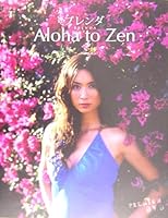 Brenda Aloha To Zen ISBN: 4072438200 (2005) [Japanese Import] 4072438200 Book Cover