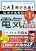 この1冊で合格! 広川ともきの第1種電気工事士筆記試験 テキスト&問題集