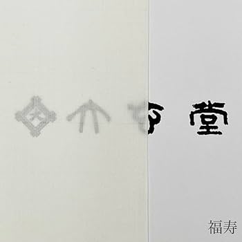 書道 手本集 我逢人（ga hou zin） 〈sold out〉 画仙紙・墨 230×315mm 我れ