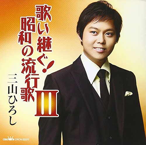 三山ひろし 誰か故郷を想わざる 歌詞 歌ネット 三山ひろし 誰か故郷を想わざる 歌詞 歌ネット