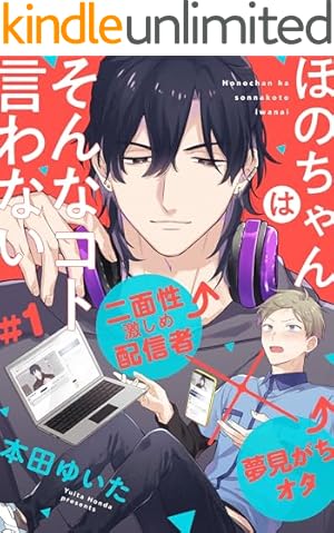 小暮くんは美少女V(♂)に恋してる(1) (ポラリスCOMICS) | 流星ハニー