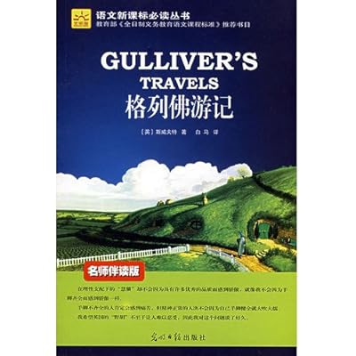 Language Required New Curriculum Books: Gulliver s Travels