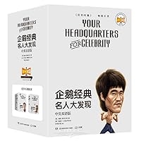Your Headquarters For Celebrity (11 Volumes,English-Chinese Version) 7571019087 Book Cover