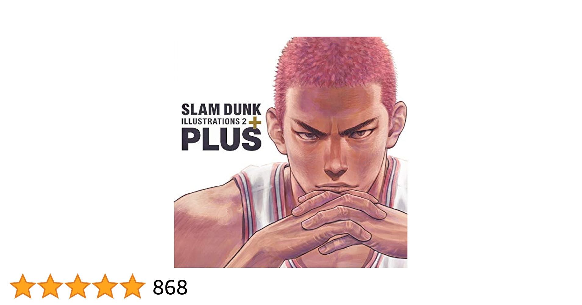 PLUS/SLAM DUNK ILLUSTRATIONS 2 (愛蔵版コミックス) | 井上