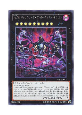 Amazon.co.jp: 遊戯王 日本語版 PP17-JP015 Number 95: Galaxy-Eyes