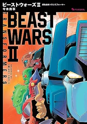 希少★超生命体トランスフォーマー ビーストウォーズ ネオ/今木商事★A124 希少☆超生命体トランスフォーマー ビーストウォーズ ネオ/今木