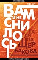 Вам и не снилось 5041060363 Book Cover