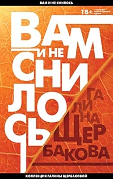 Paperback Vam i ne snilos. Otchayannaya osen Book