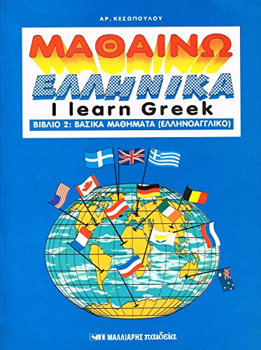 I Learn Greek Book 2 - Mathaino Ellinika Vivlio 2: Bk. 2