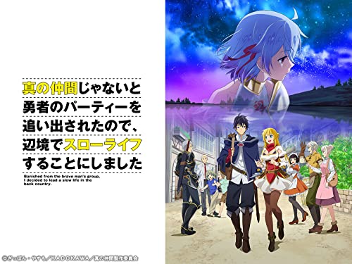 真の仲間じゃないと勇