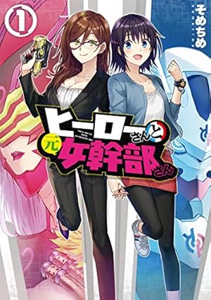 Devils×Devil 猿渡哲也短編集 (ヤングジャンプコミックスDIGITAL