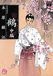 夢の碑 鵺 前編 (フラワーコミックスα) | 木原敏江 | 少女マンガ 夢の碑 鵺 前編 (フラワーコミックスα) | 木原敏江 | 少女マンガ