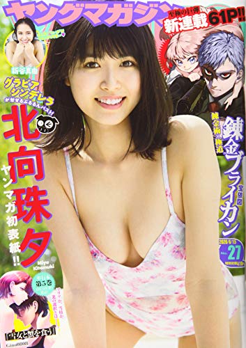 ヤングマガジン 2020年 6/15 号 [雑誌]