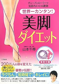 世界一カンタン 美脚ダイエット 感想 レビュー 読書メーター