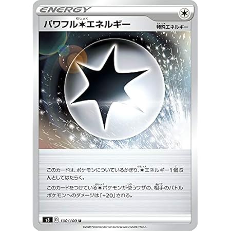 Amazon ポケモンカードゲーム Pk S4a 190 パワフル無色エネルギー トレカ 通販