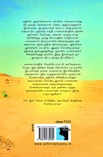Buy du Jeevitham ஆட ஜ வ தம Book Online At Low Prices In India du Jeevitham ஆட ஜ வ தம Reviews Ratings Amazon In Buy du Jeevitham ஆட ஜ வ தம Book Online At Low Prices In India du Jeevitham ஆட ஜ வ தம Reviews Ratings Amazon In