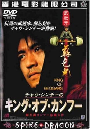 Amazon Co Jp チャウ シンチーのキング オブ カンフー レンタル落ち Dvd ブルーレイ スティーヴン チャウ チョン マン ン マンタ チョイ シューキン ゴードン チャン Amazon Co Jp チャウ シンチーのキング オブ カンフー レンタル落ち Dvd ブルーレイ スティーヴン チャウ チョン マン ン マンタ チョイ シューキン ゴードン チャン