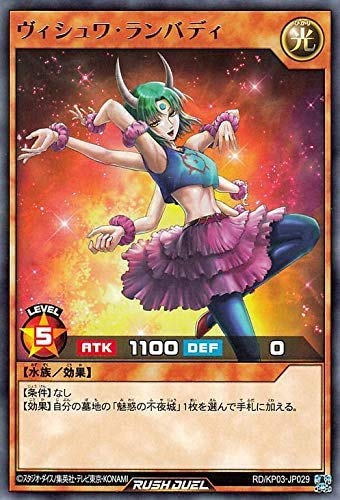 Amazon.co.jp: ヴィシュワ・ランバディ レア 遊戯王 驚愕の