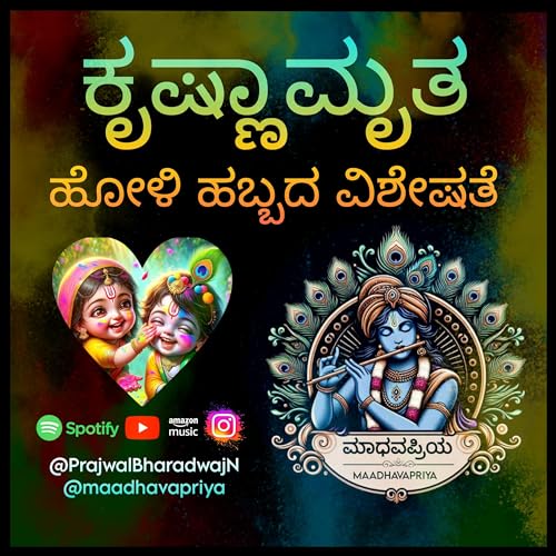 Krishnaamruta Ep13 Holi Special