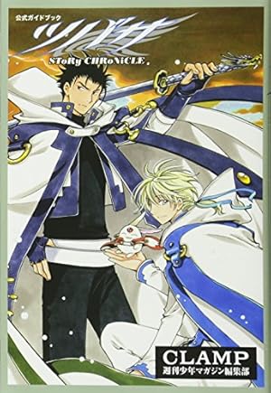 521 ツバサ-WoRLD CHRoNiCLE-ニライカナイ編　特装版　セット BD付き ツバサ-WoRLD CHRoNiCLE-ニライカナイ編(1)特装版