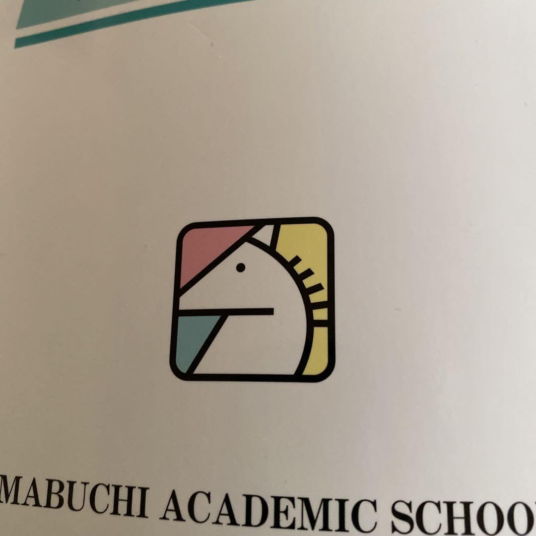 Amazon.co.jp: 馬渕教室 高校受験コース システムワーク 中3 中学3年