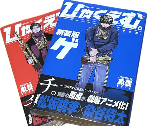 【値下げ可】チ。1～8巻＋ひゃくえむ。 1～3巻　計11冊セット 値下げ可】チ。1～8巻＋ひゃくえむ。 1～3巻 計11冊セット 【公式通販】