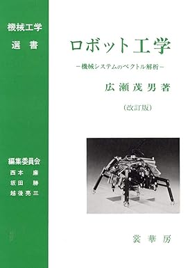 ロボット工学