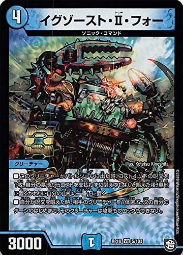 Amazon.co.jp: デュエルマスターズ DMRP10 5/103 イグゾースト・II