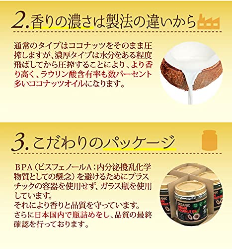 Amazon | JASオーガニック認定 ＜濃厚＞ バージンココナッツオイル 