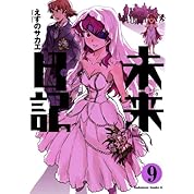 未来日記 3周目のみんな ニコニコ動画