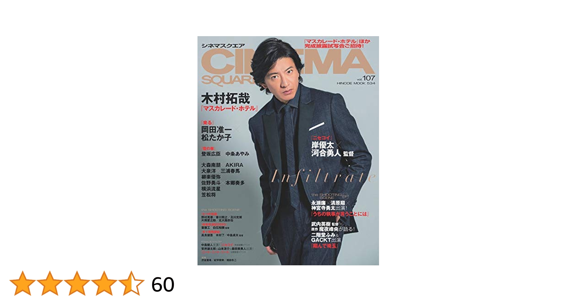 シネマスクエア 岡田准一表紙2冊セット シネマスクエア 岡田准一表紙2冊セット 61abJWLEtAL._UF350
