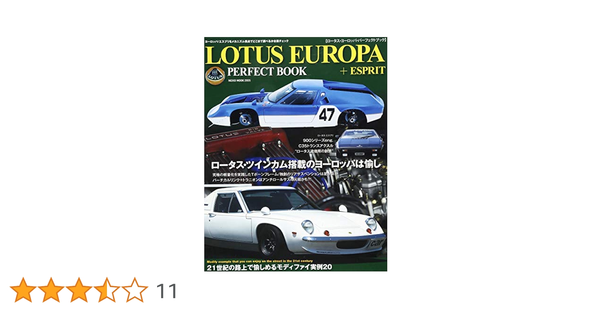 ロータス・ヨーロッパ・パーフェクトブック　(ネコ・パブリッシング) Amazon.co.jp: ロータス・ヨーロッパ・パーフェクトブック (NEKO