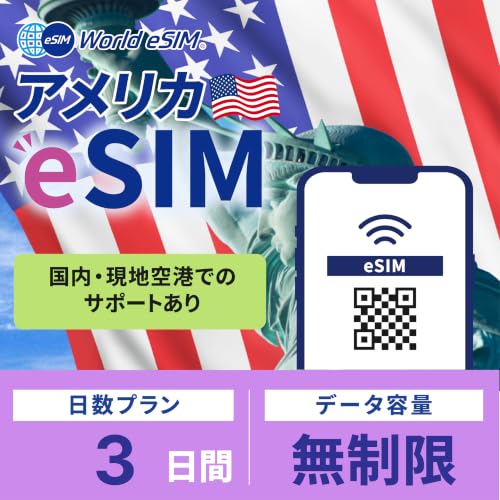 �yWorld eSIM�z�A�����J ���s�p eSIM 3���� �f�[�^������ �����ʐM SIM�J�[�h�s�v�i�L�������F�w��������60���j