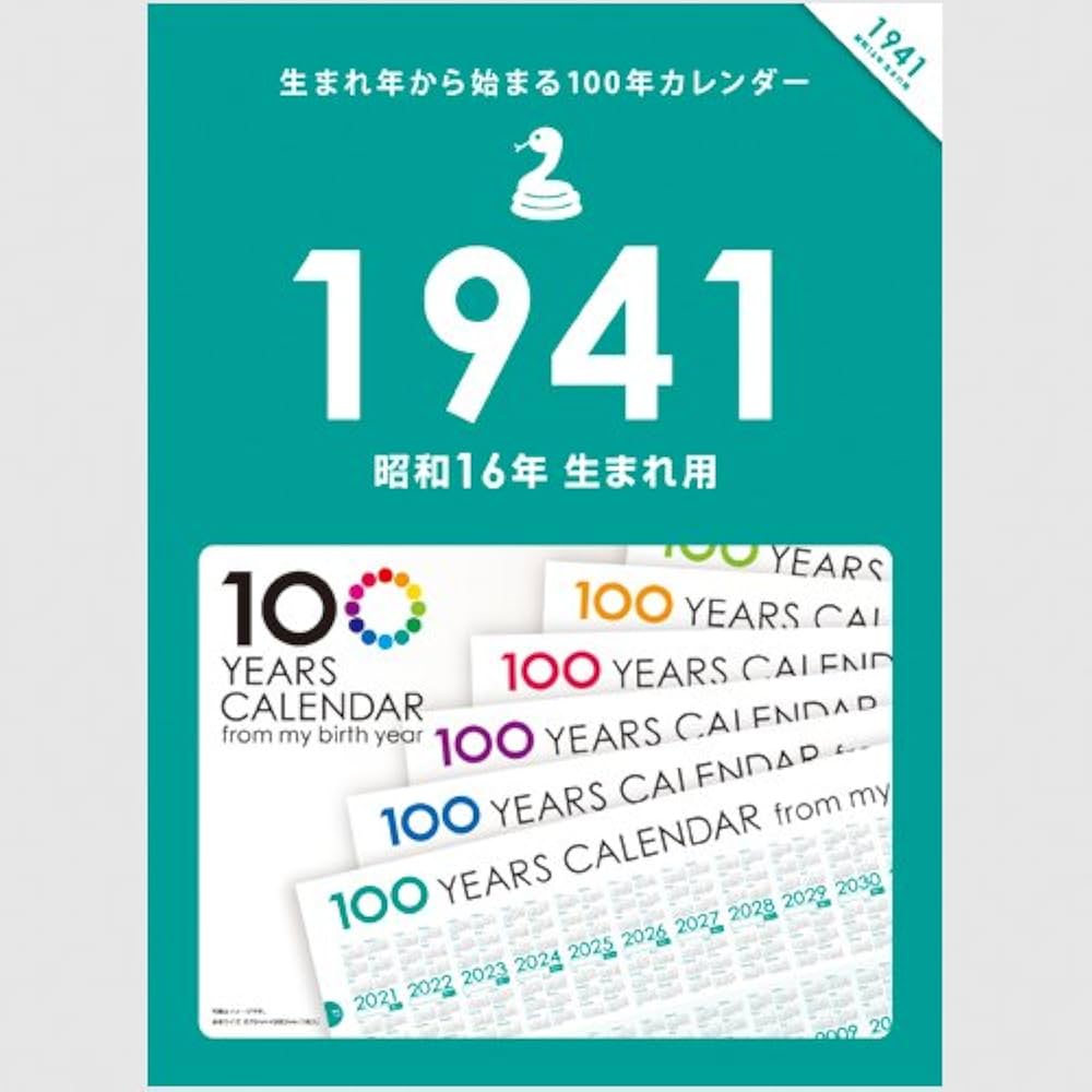 Amazon | 生まれ年から始まる100年カレンダーシリーズ 1941年