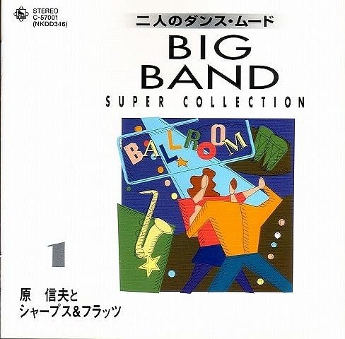 Amazon.co.jp: Big Band 二人のダンスムード 1 (原） 【社交ダンス音楽