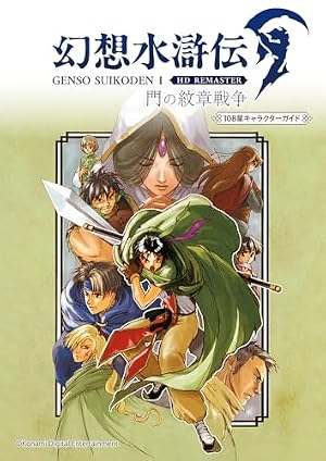Amazon.co.jp: 幻想水滸伝アライアンス: 幻想水滸伝コミックアンソロジ